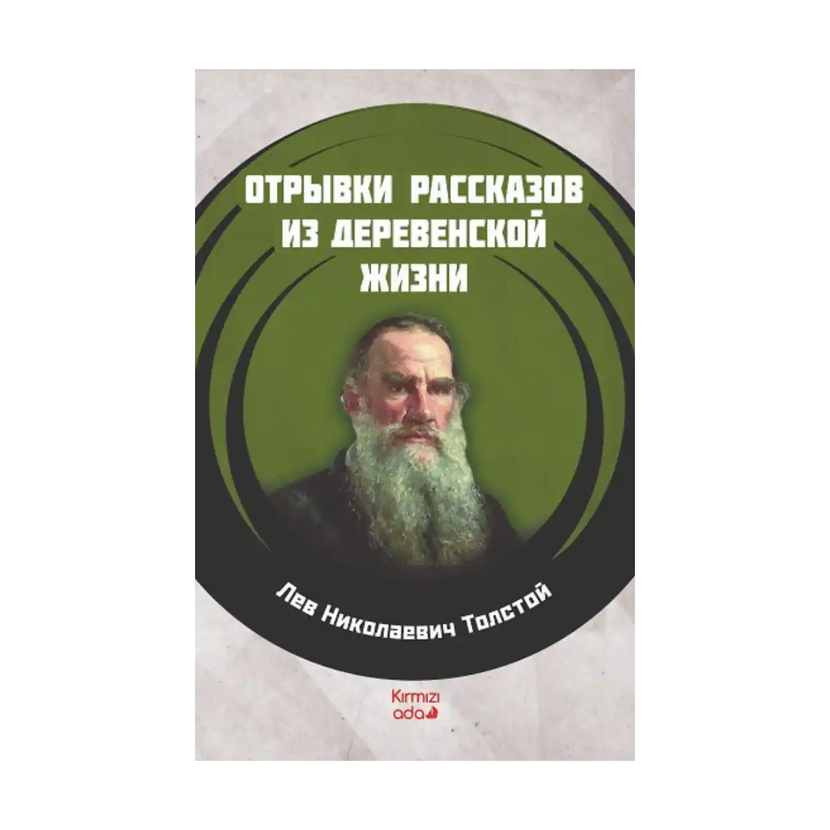 0c52f-koy-hayatindan-oykuler-rusca-1-1.webp Köy Hayatından Öyküler (RUSÇA) - Görsel 1