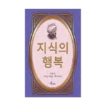 Kutadgu Bilig - Korece Seçme Hikayeler