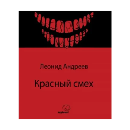 Красный смех / Kızıl Kahkaha (Rusça)