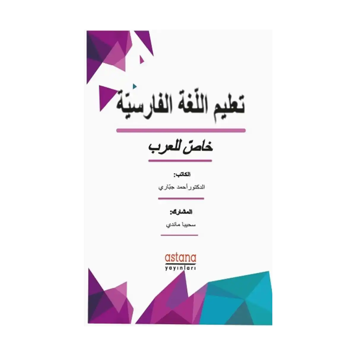 25b3c-farsca-ogretimi-1-1.webp Farsça Öğretimi - Görsel 1