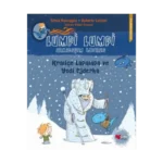 Lumpi Lumpi Arkadaşım Ejderha 6 : Kraliçe Lapalapa ve Yedi Ejderha