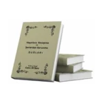 Hayırlara Kavuşma ve Şerden Korunma Duaları