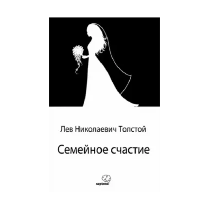 Семейное счастие / Aile Mutluluğu (Rusça)