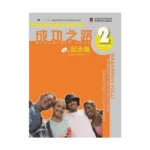 Başarının Yolu - Yabancılar İçin Çince Öğretimi Kitap Serisi