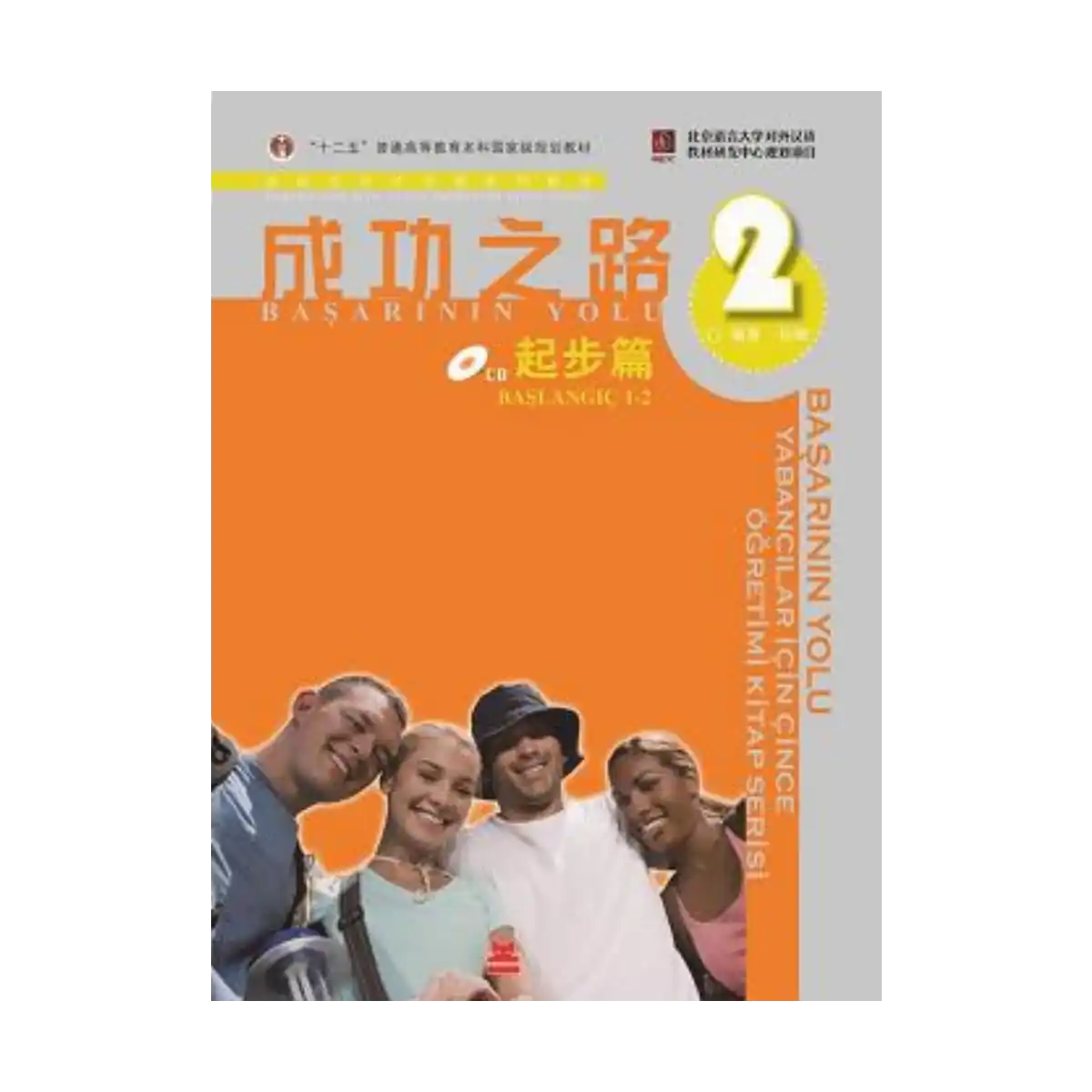 8d2a2-basarinin-yolu-yabancilar-icin-cince-ogretimi-kitap-serisi-1-1.webp Başarının Yolu - Yabancılar İçin Çince Öğretimi Kitap Serisi - Görsel 1