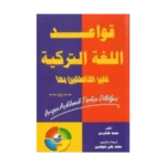 Arapça Açıklamalı Türkçe Dilbilgisi