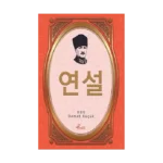 Nutuk - Korece Seçme Hikayeler