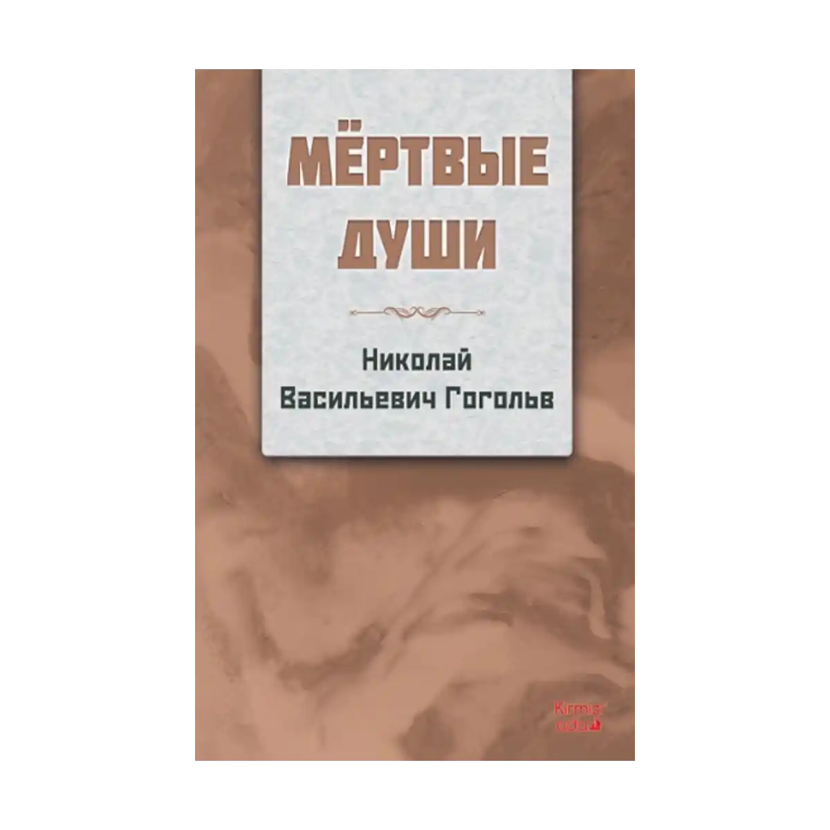 9ffa6-olu-canlar-rusca-1-1.webp Ölü Canlar RUSÇA - Görsel 1