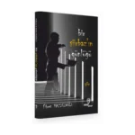 Bir Şiirbaz'ın Günlüğü