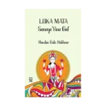 Loka Mata Seneye Yine Gel