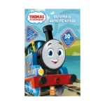 Boyama ve Aktivite Kitabı