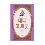 Dede Korkut - Korece Seçme Hikayeler