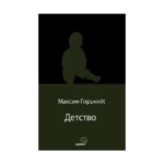 Детство (Çocukluğum) (Rusça)