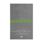 18-19 Yüzyıl Türkmen Şiiri Antolojisi