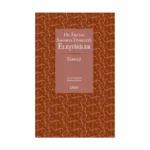 Hz. Aişe'nin Sahabeye Yönelttiği Eleştiriler
