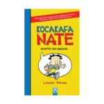 Kocakafa Nate - 1 Sınıfta Tek Başına