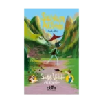 Suyun Altında - Saklı Vadi’den Hikayeler