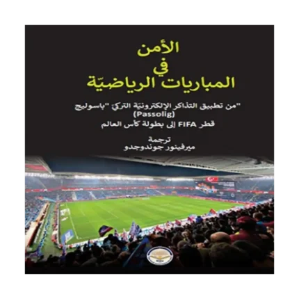 Spor Müsabakalırında Güvenlik/الأمنفيالمبارياتالرياضيّة