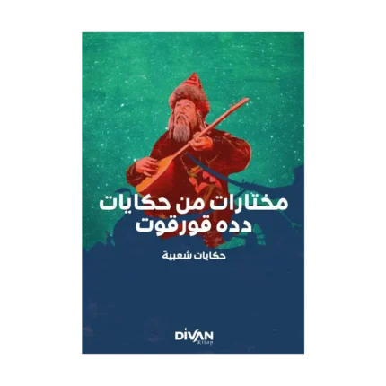 Dede Korkut’tan Seçmeler - مختارات من دده قورقوت