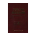 Kur’an Ansiklopedisi Cilt: 4 Boşa-Dua