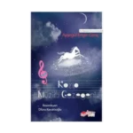 Kayıp Müzik Gezegeni