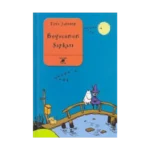 Büyücünün Şapkası