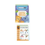 Minik Dostlarımla Çarpım Tablosu – Yaz, Sil Ve Öğren Ciltli