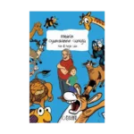 Robin'in Oyuncaklarının Günlüğü 8+ (10 Kitap)