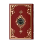 Kuran-ı Kerim Rahle Boy Bordo