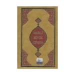 Mealli Büyük Cevşen (çanta Boy)