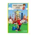 Robinin Seyahat Günlüğü 10 Kitap 8+