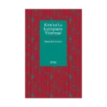 Kur’an’la İletişimin Yöntemi