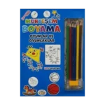 Muhteşem Boyama - Oyunlar Ve Oyuncaklar + 6lı Boya Kalemi